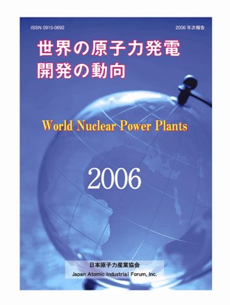 世界の原子力発電開発の動向