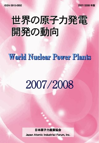 世界の原子力発電開発の動向
