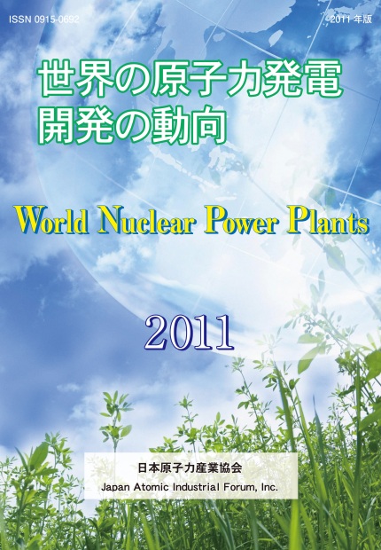 世界の原子力発電開発の動向