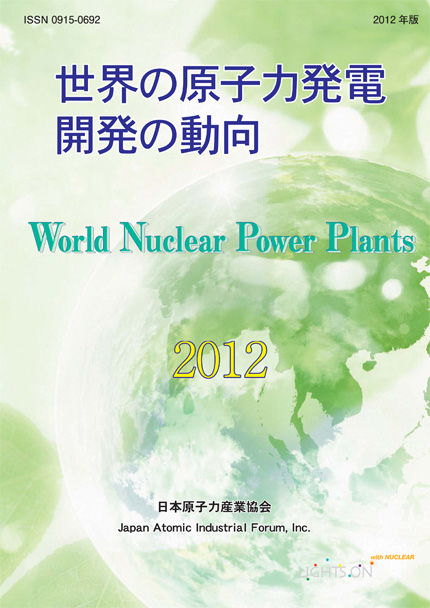 世界の原子力発電開発の動向