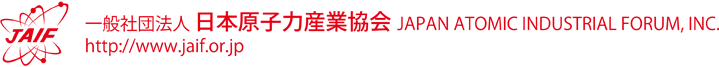 一般社団法人日本原子力産業協会