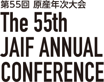 第55回原産年次大会 The 55th JAIF ANNUAL CONFERENCE