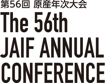 第56回原産年次大会 The 56th JAIF ANNUAL CONFERENCE