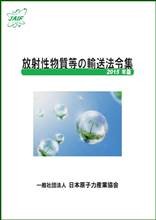 輸送法令集2015 表紙