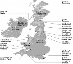 英国の原子力関連サイト 出典：「世界の原子力発電開発の動向」
