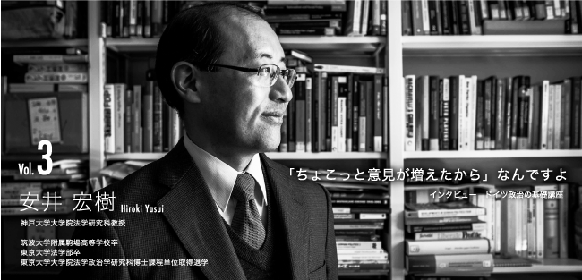 安井 宏樹　Hiroki Yasui
神戸大学大学院法学研究科教授
筑波大学附属駒場高等学校卒
東京大学法学部卒
東京大学大学院法学政治学研究科博士課程単位取得退学