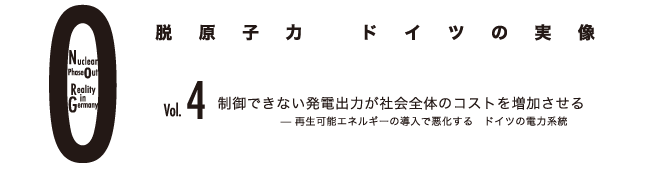 脱原子力　ドイツの実像