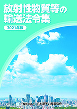 輸送法令集2021 表紙
