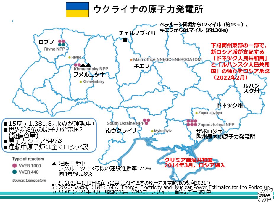 ウクライナの原子力発電所の状況 第2週報 3月6日 3月10日 現地時間 2 一般社団法人 日本原子力産業協会
