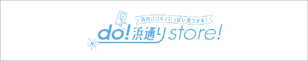 「do!浜通りstore」