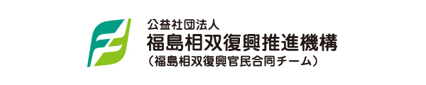  公益社団法人 福島相双復興推進機構