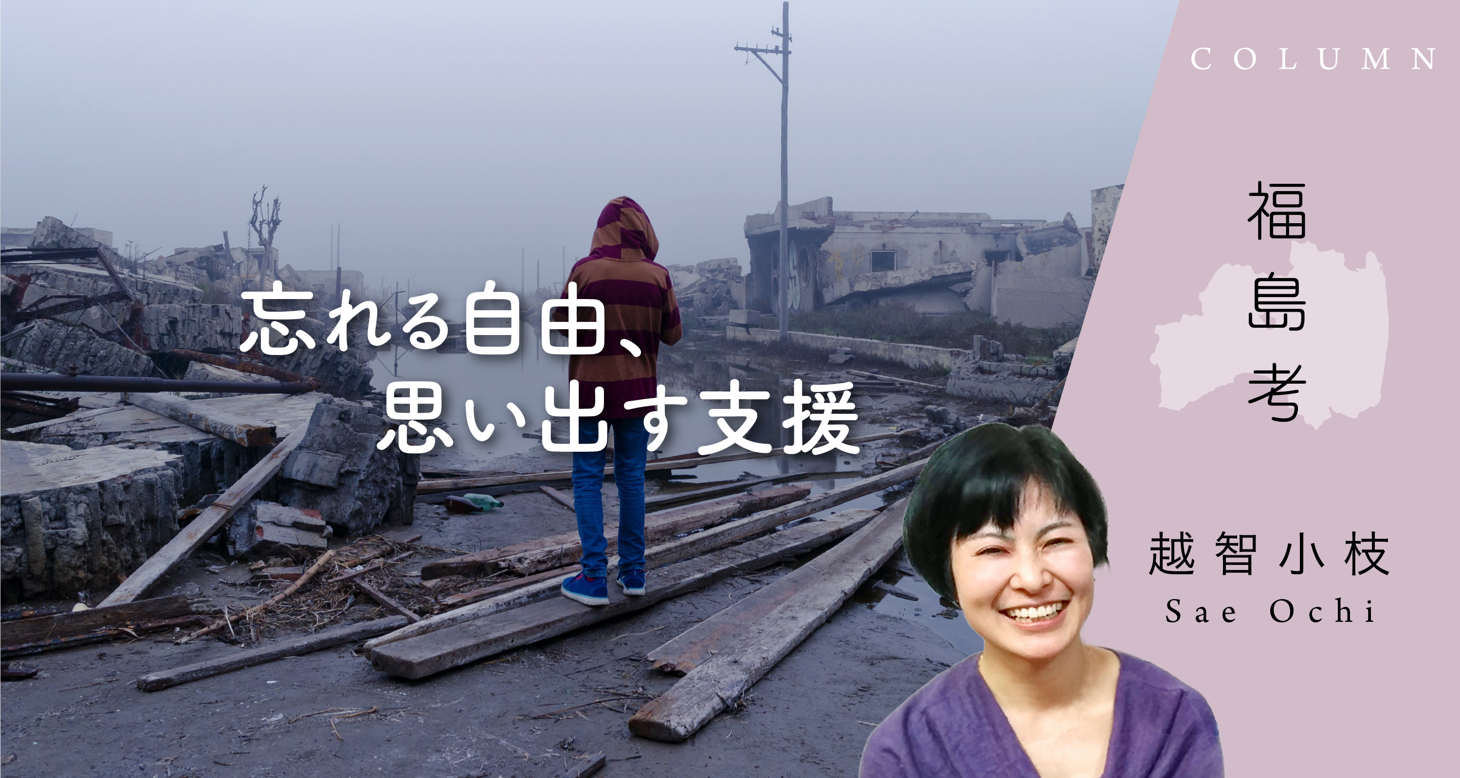 忘れる自由、思い出す支援