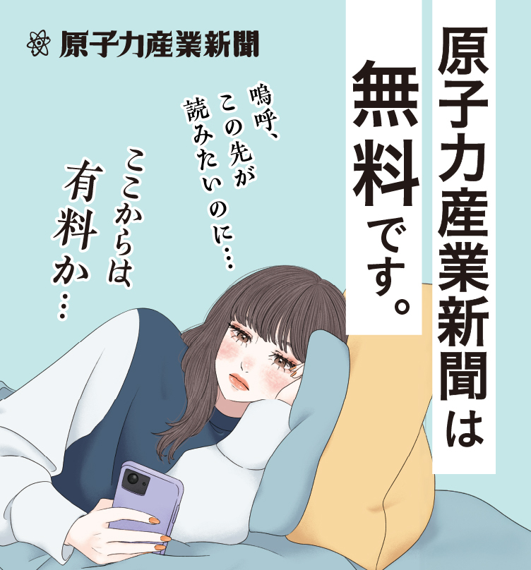 原子力産業新聞