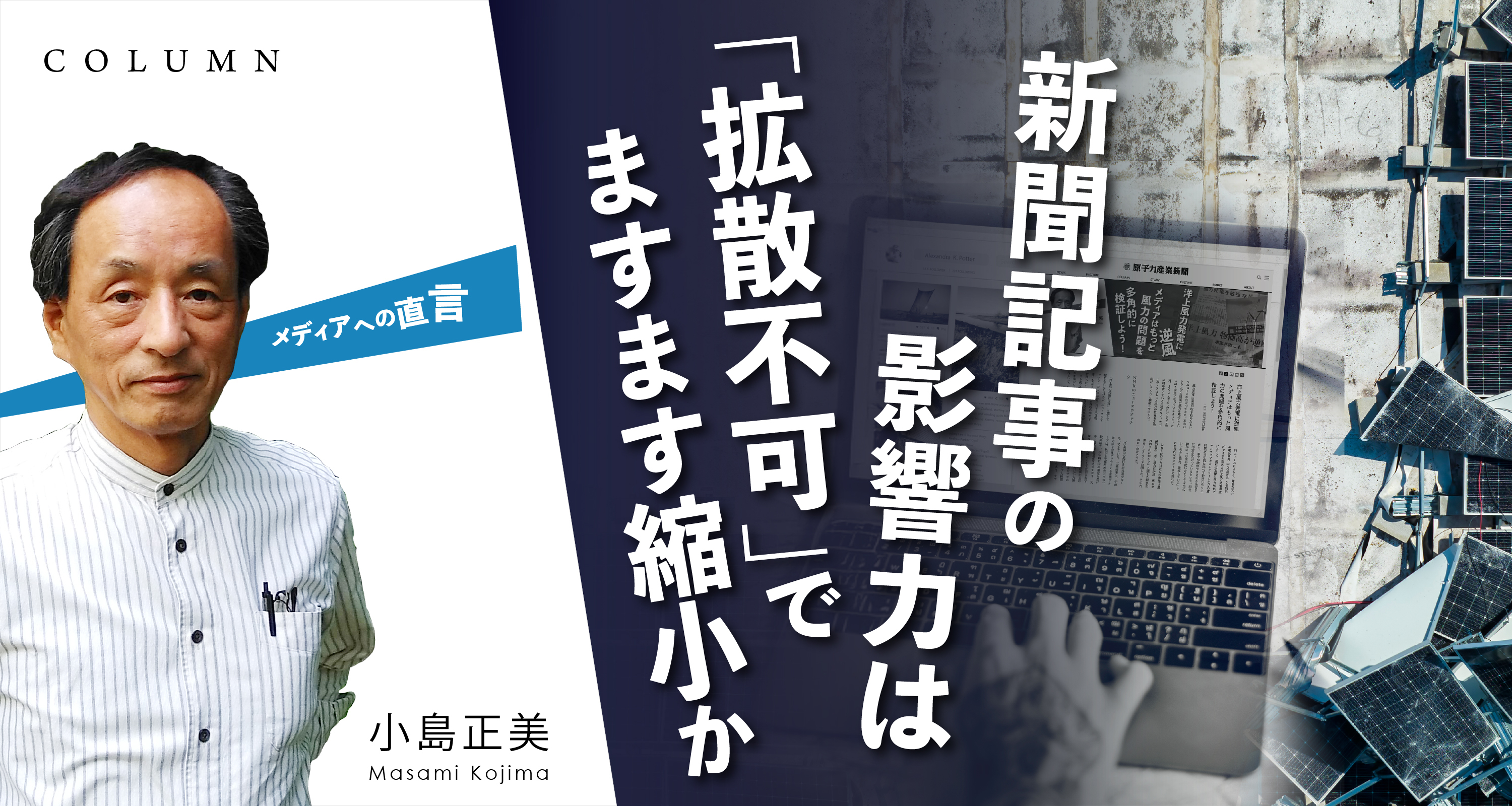 新聞記事の影響力は「拡散不可」で
ますます縮小か