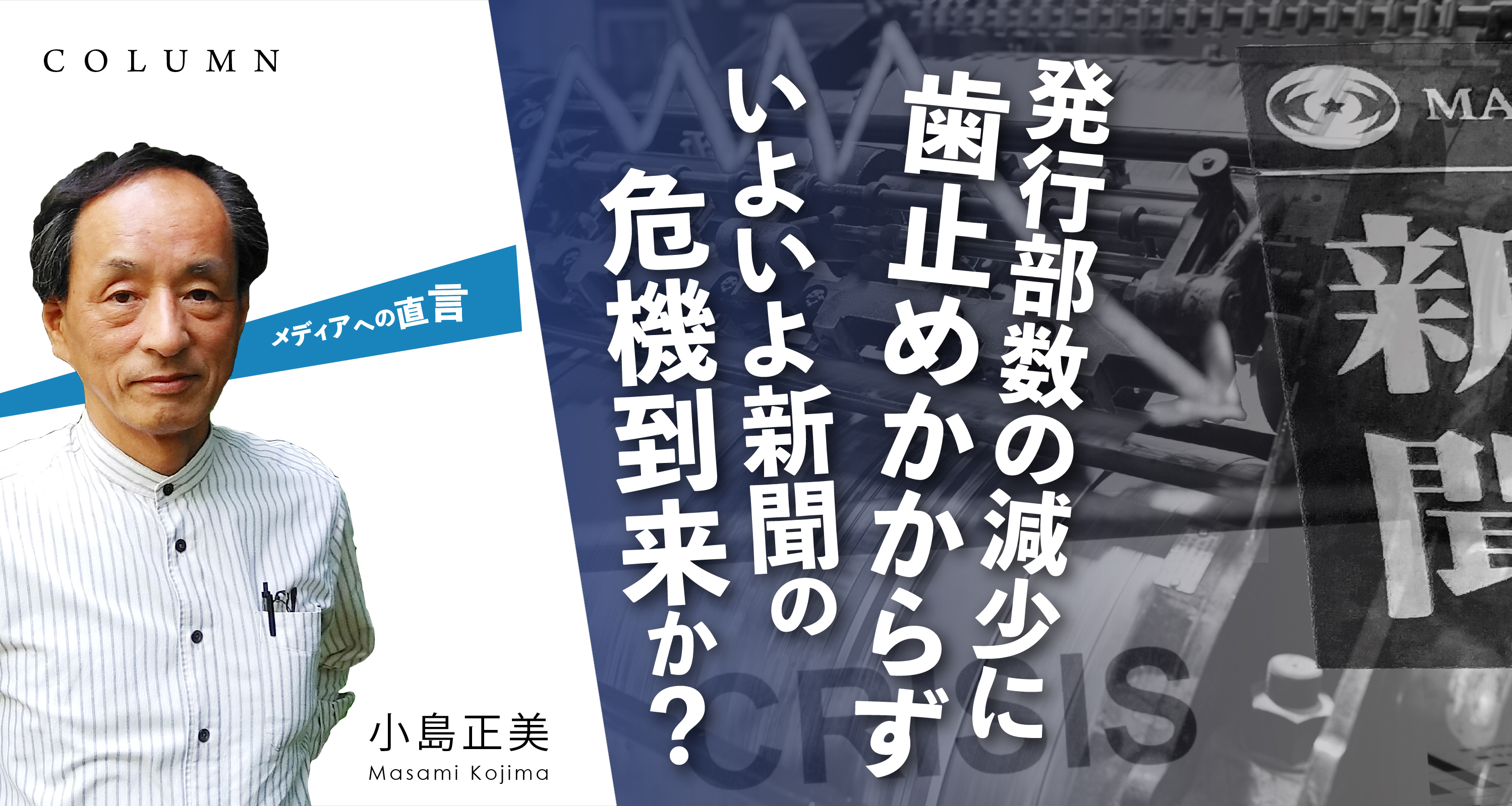 発行部数の減少に歯止めかからず　いよいよ新聞の危機到来か？