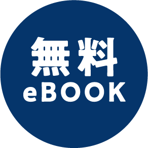 無料eBook