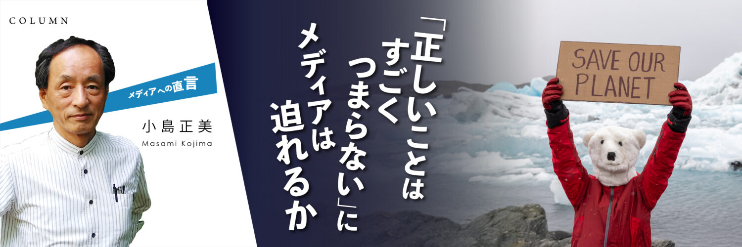 メディアへの直言