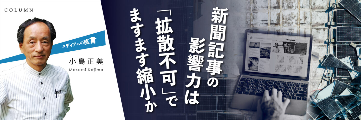 メディアへの直言