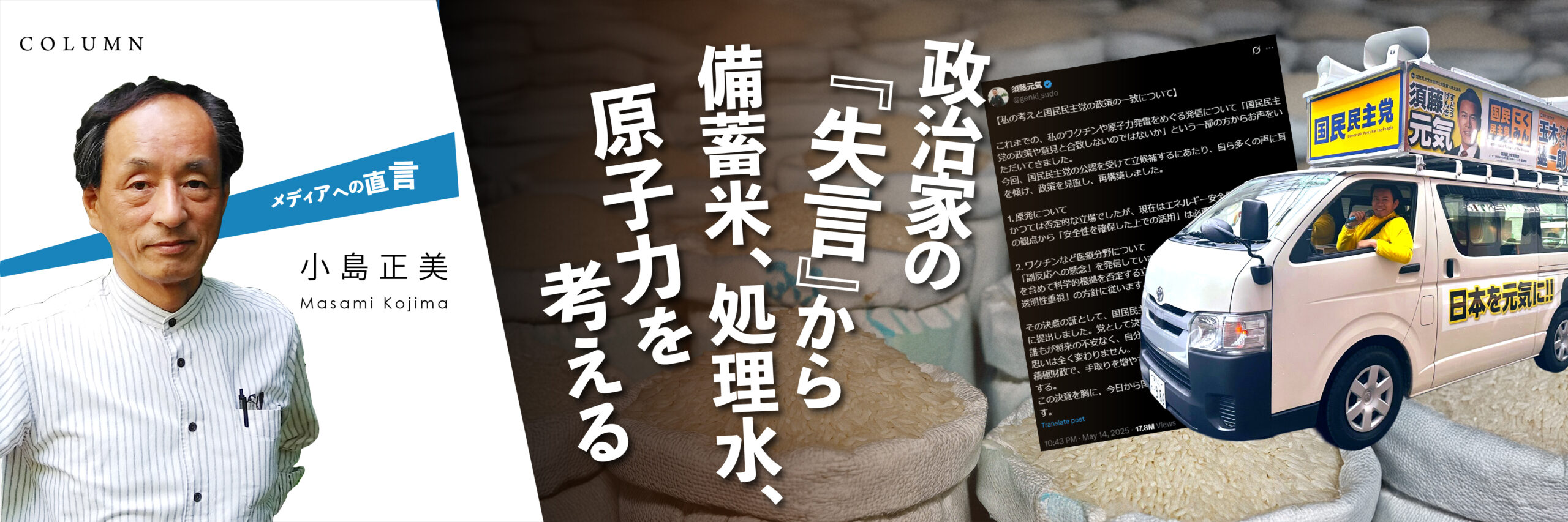 メディアへの直言