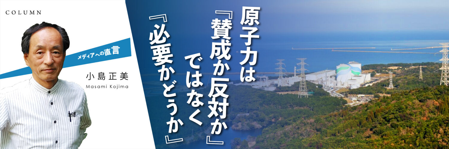 メディアへの直言