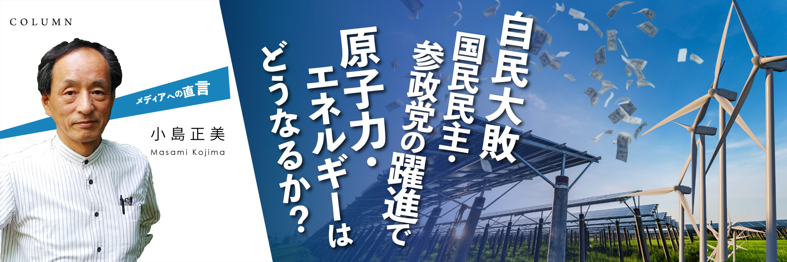 メディアへの直言