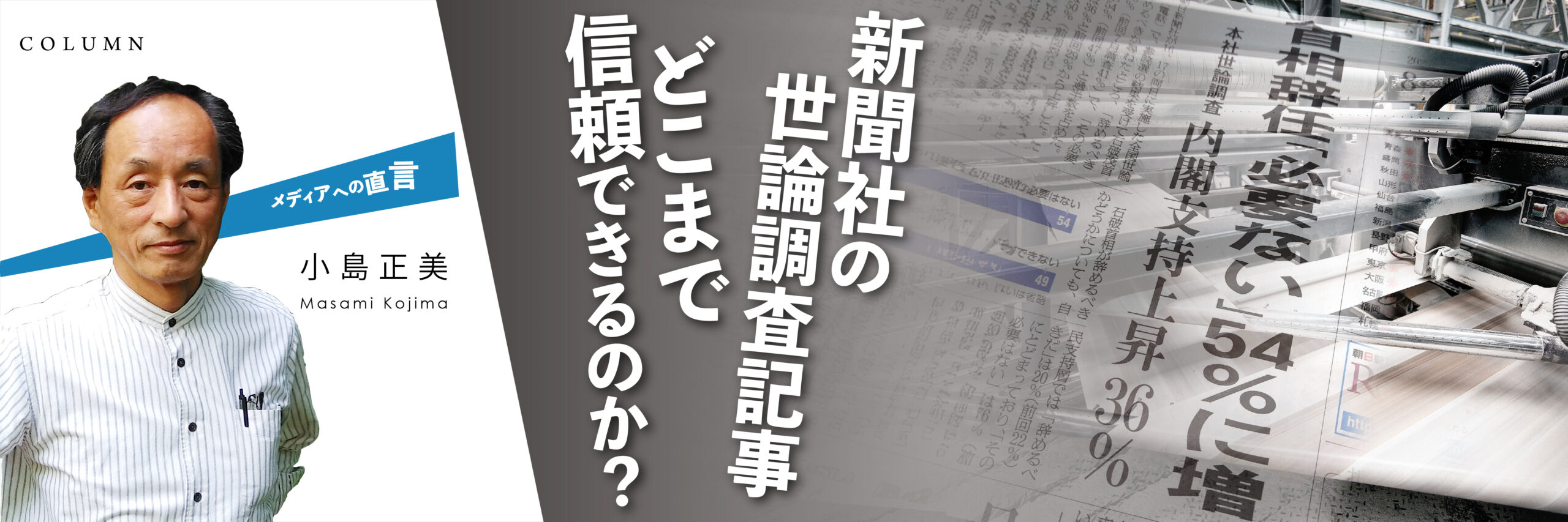 メディアへの直言