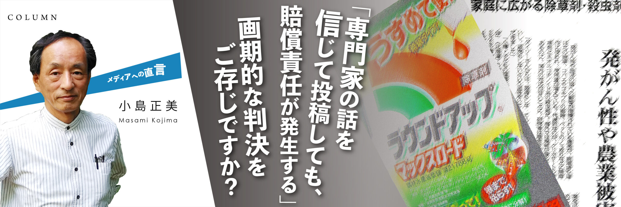 メディアへの直言