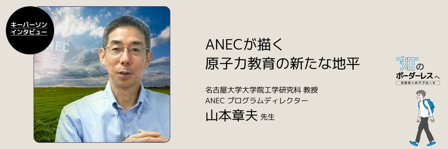 山本章夫インタビュー