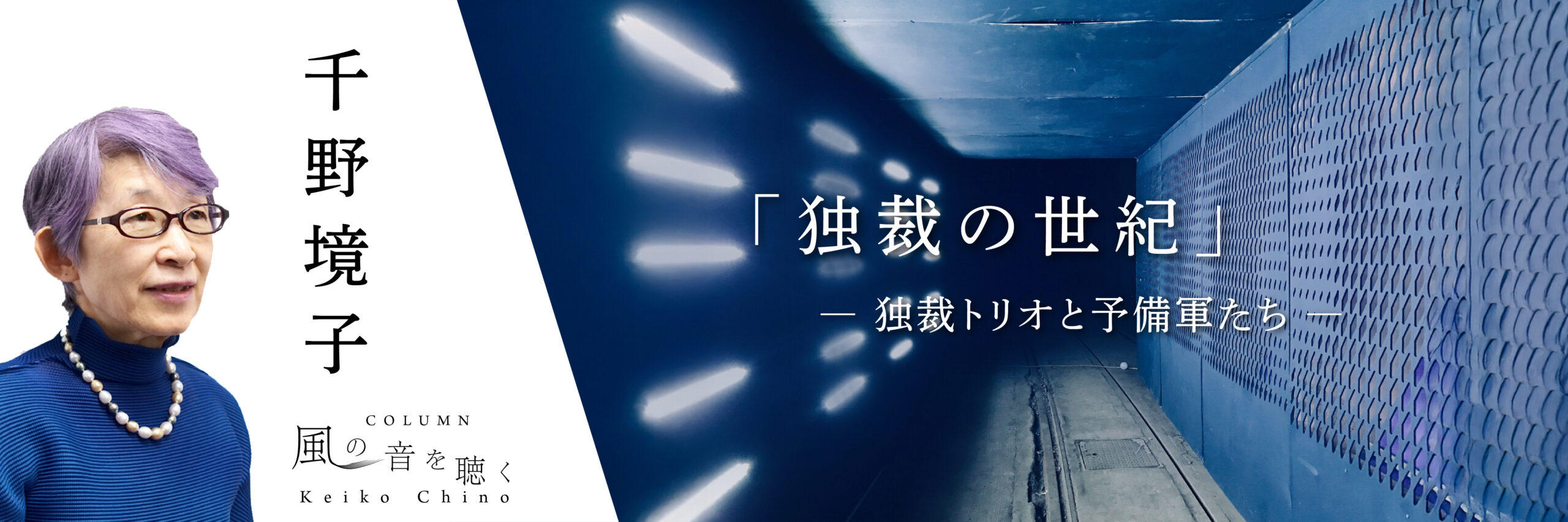 風の音を聴く