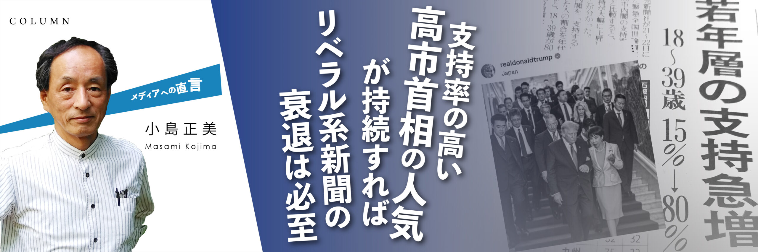 メディアへの直言