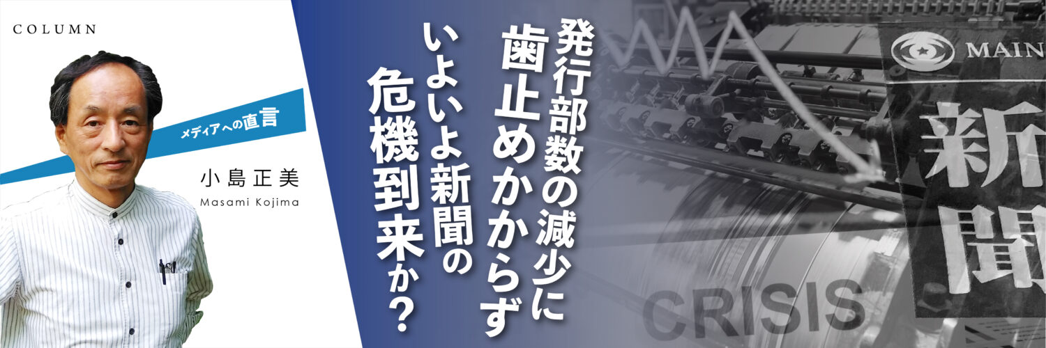 メディアへの直言