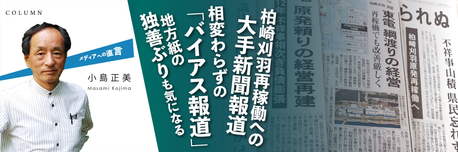 メディアへの直言