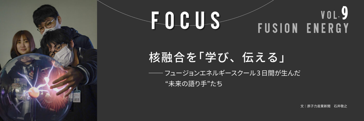 FOCUS