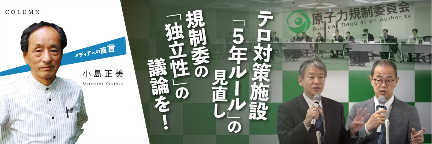 メディアへの直言