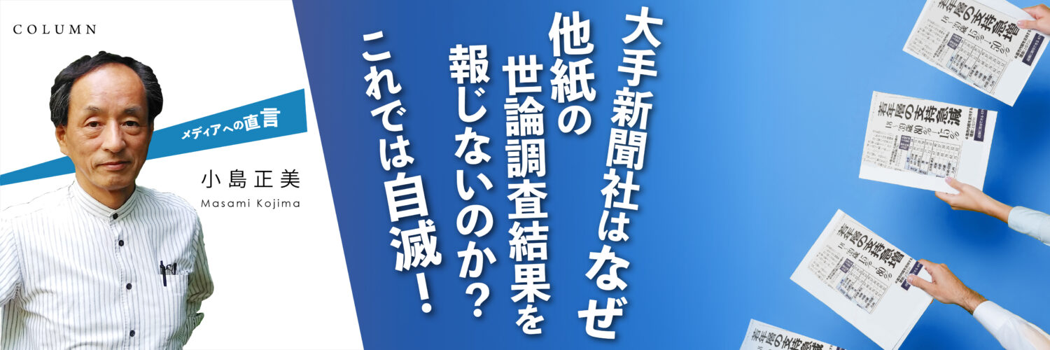 メディアへの直言