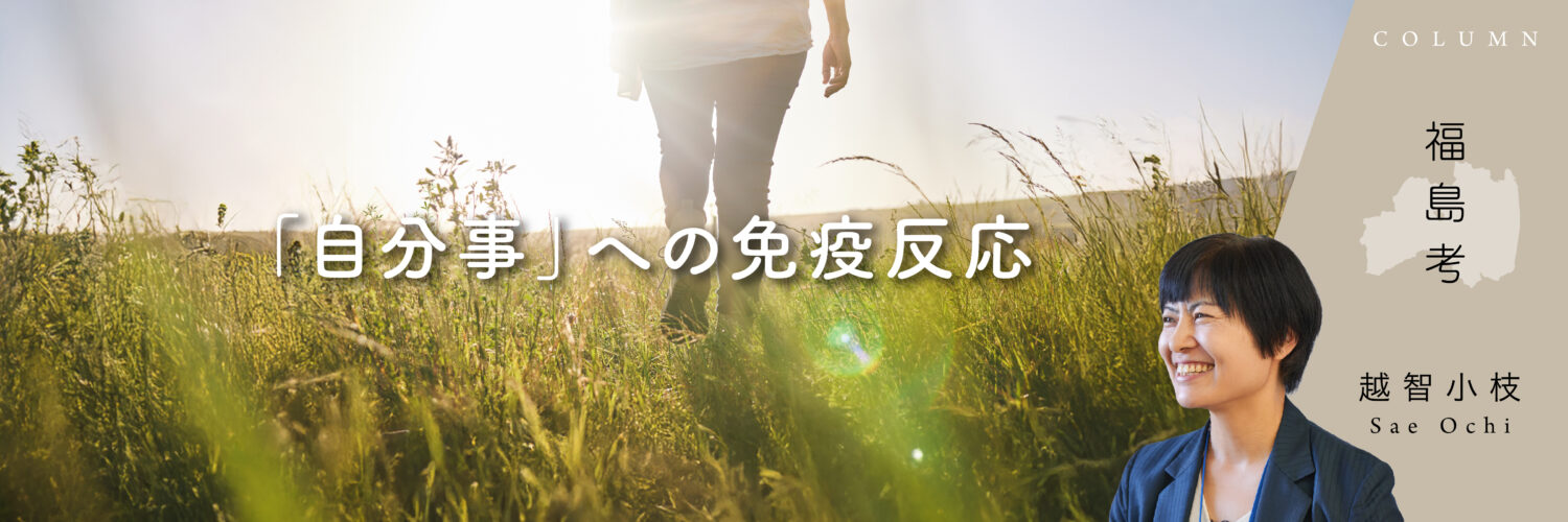 福島考