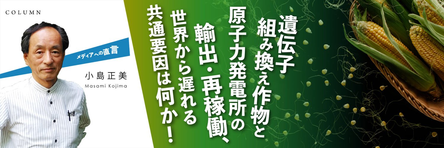 メディアへの直言