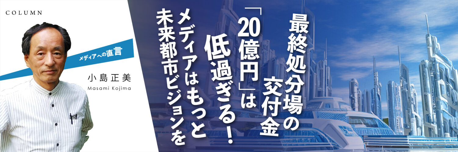 メディアへの直言